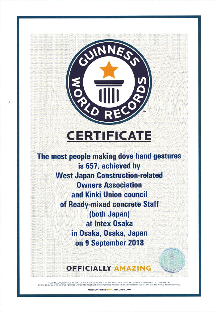 世界記録認定証が届きました | 一般社団法人 西日本建設関連オーナー会